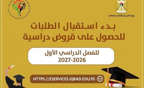 صندوق إقراض الطلبة يعلن بدء استقبال طلبات القروض