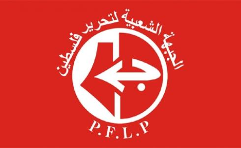 الجبهة الشعبية لتحرير فلسطين