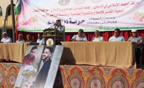 خلال مهرجان حرمة دم المسلم