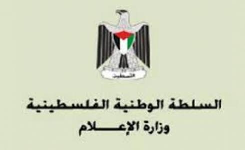 وزارة الاعلام الفلسطينية