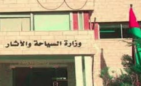 وزارة السياحة