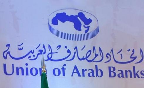 اتحاد المصارف العربية