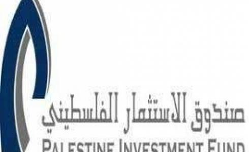 صندوق الاستثمار الفلسطيني
