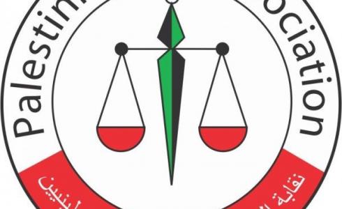  نقابة المحامين الفلسطينيين
