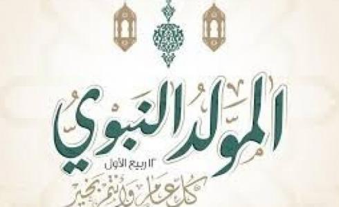 اجازة المولد النبوي 2019 في الإمارات