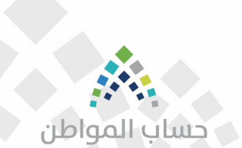 حساب المواطن في السعودية