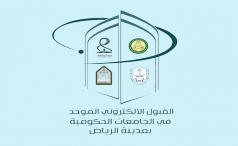 رابط تسجيل الجامعات