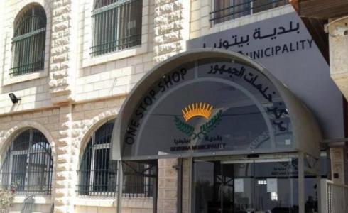 بلدية بيتونيا