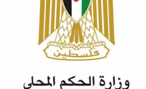 وزارة الحكم المحلي