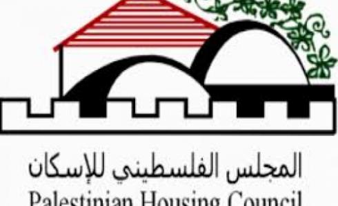  المجلس الفلسطيني للإسكان 