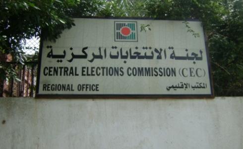 لجنة الانتخابات