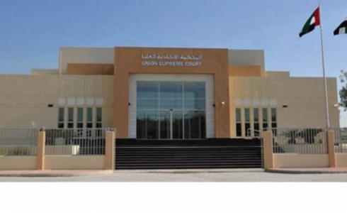 القضاء الاماراتي