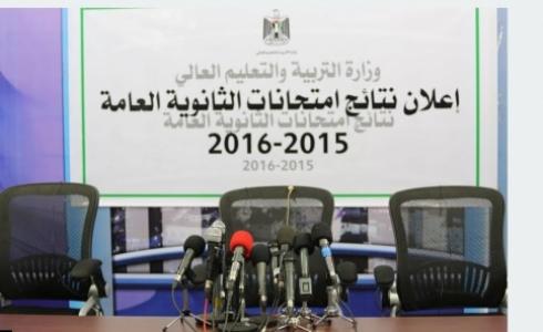 المؤتمر الصحفي لإعلان نتائج التوجيهي