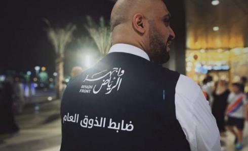 ضباط الذوق العام