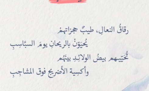 شرح قصيدة اعتذار للصف الاول الثانوي في سوريا