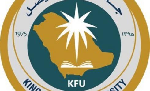 انتساب جامعة الملك فيصل