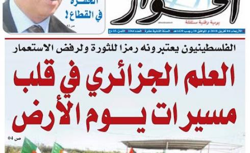 جريدة الحوار