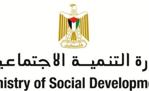 وزارة التنمية الاجتماعية في غزة