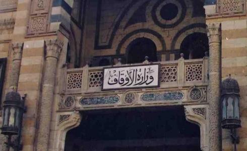 وزارة الاوقاف