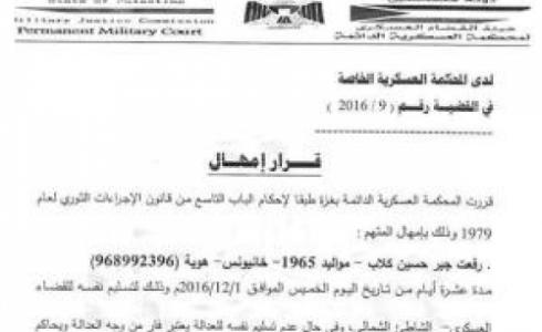 قرار إمهال