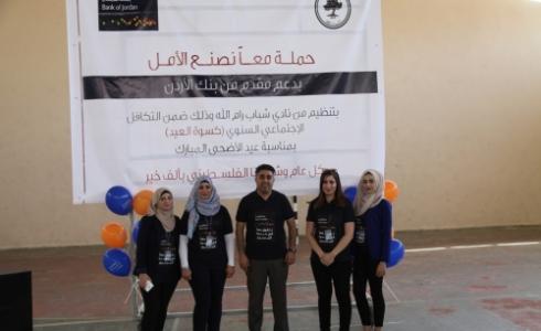  ضمن حملة "معًا نصنع الأمل"