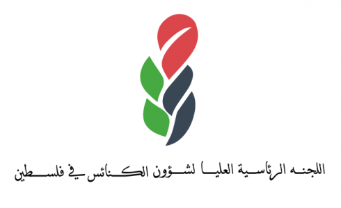 اللجنة الرئاسية العليا لمتابعة شؤون الكنائس في فلسطين