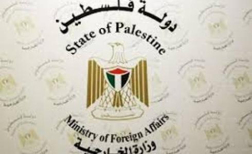 وزارة الخارجية الفلسطينية