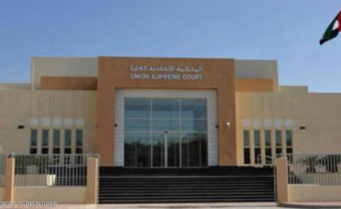 المحكمة الاتحادية العليا
