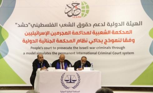 الهيئة الدولية لدعم حقوق الشعب الفلسطيني "حشد" 