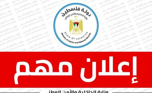 وظائف وزارة الداخلية في غزة