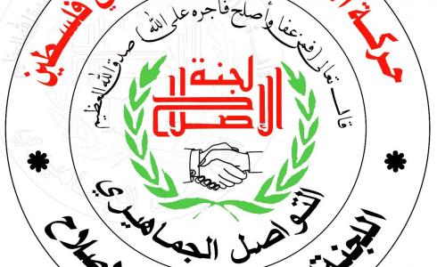  لجنة التواصل الجماهيري والإصلاح في حركة الجهاد الإسلامي بقطاع غزة