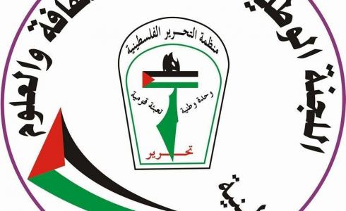 اللجنة الوطنية الفلسطينية للتربية والثقافة والعلوم