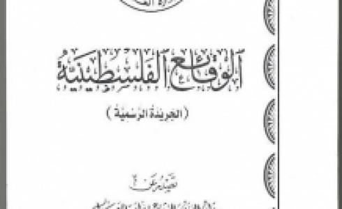 جريدة الوقائع