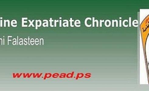  دائرة شؤون المغتربين بمنظمة التحرير الفلسطينية