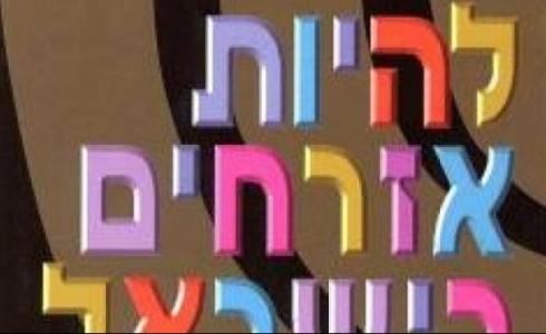 وزارة التربية الإسرائيلية