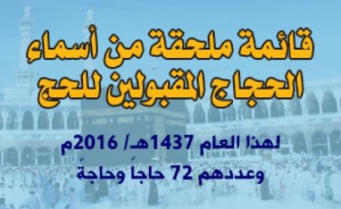 اسماء الحجاج