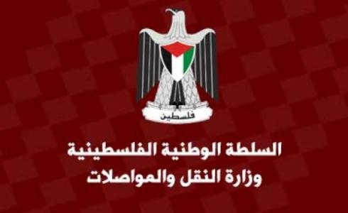 وزارة النقل والمواصلات