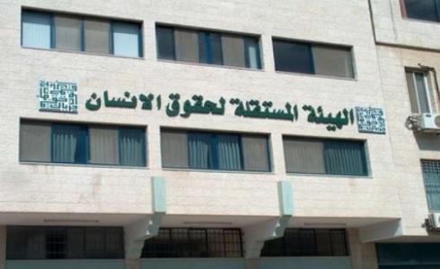 الهيئة المستقلة لحقوق الإنسان