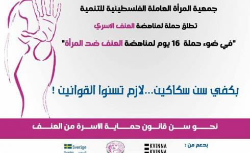 جمعية المرأة العاملة الفلسطينية للتنمية 