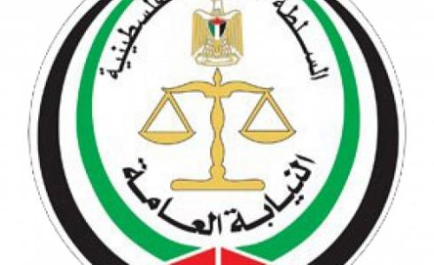 النيابة العامة 