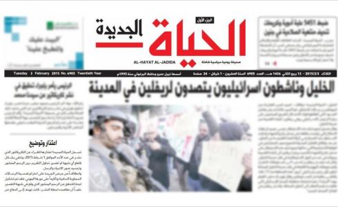 صحيفة الحياة الجديدة