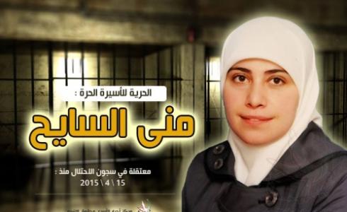 لأسيرة منى توفيق السايح