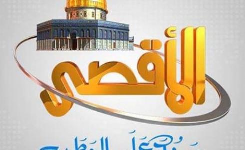 قناة الاقصى الفضائية