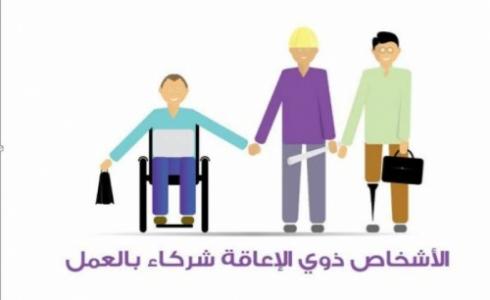 دعم الأشخاص ذوي الإعاقة في الحصول على فرص عمل