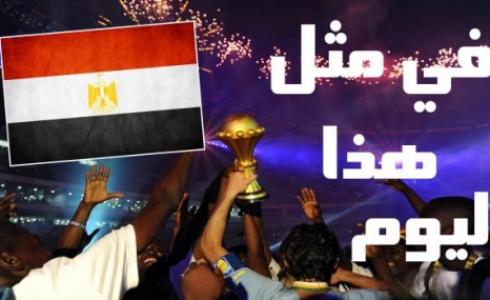 مصر بطلا لأفريقيا 2010
