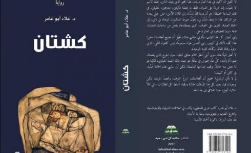 كشتان.. ثلاثة نساء ورجل واحد