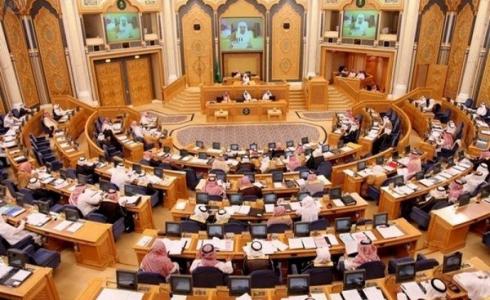 مجلس الشورى السعودية
