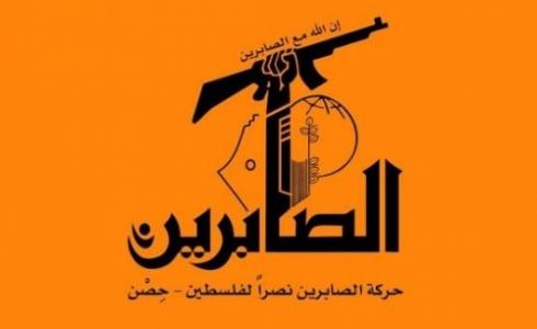 حركة الصابرين