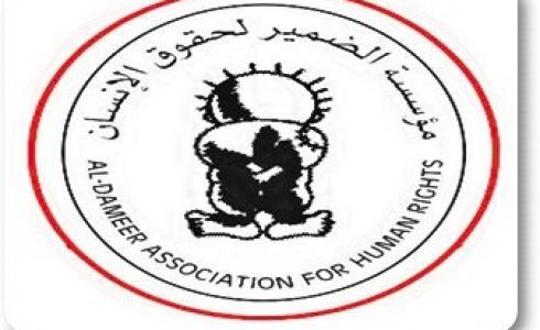 مؤسسة الضمير لحقوق الإنسان