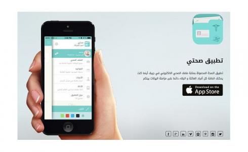 السعودية تطلق تطبيق "صحتي" لإجراء فحص كورونا أون لاين